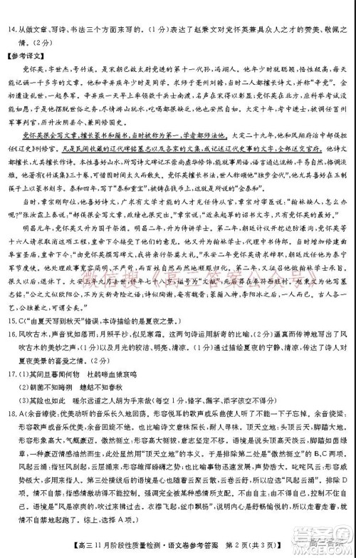 广东省普通高中2022届高三11月阶段性质量检测语文试题及答案 广东省普通高中2022届高三11月阶段性质量检测语文试题及答案