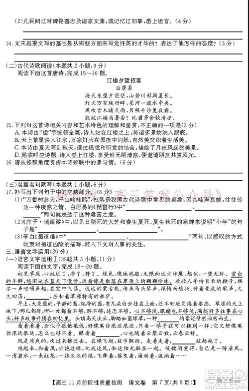 广东省普通高中2022届高三11月阶段性质量检测语文试题及答案 广东省普通高中2022届高三11月阶段性质量检测语文试题及答案