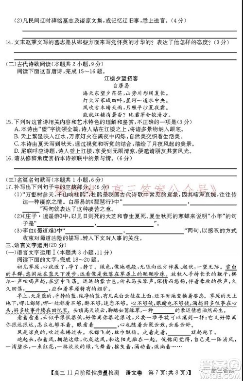 广东省普通高中2022届高三11月阶段性质量检测语文试题及答案