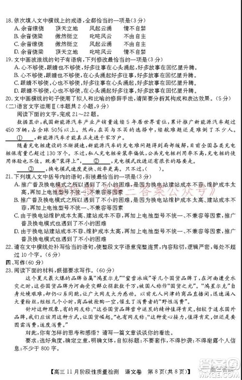 广东省普通高中2022届高三11月阶段性质量检测语文试题及答案 广东省普通高中2022届高三11月阶段性质量检测语文试题及答案