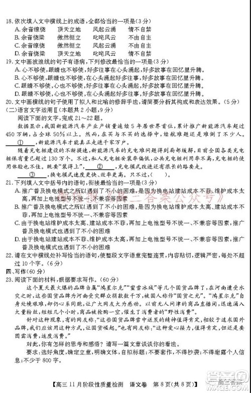 广东省普通高中2022届高三11月阶段性质量检测语文试题及答案