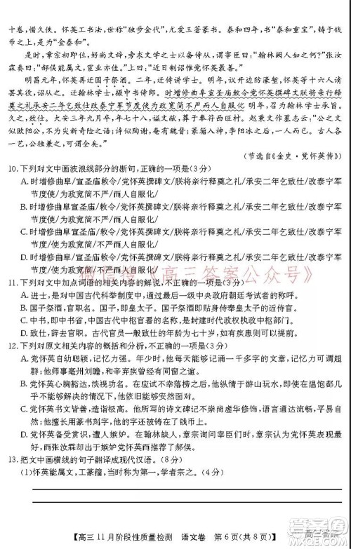 广东省普通高中2022届高三11月阶段性质量检测语文试题及答案 广东省普通高中2022届高三11月阶段性质量检测语文试题及答案