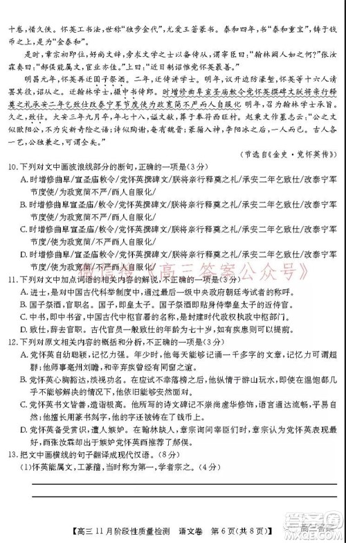 广东省普通高中2022届高三11月阶段性质量检测语文试题及答案