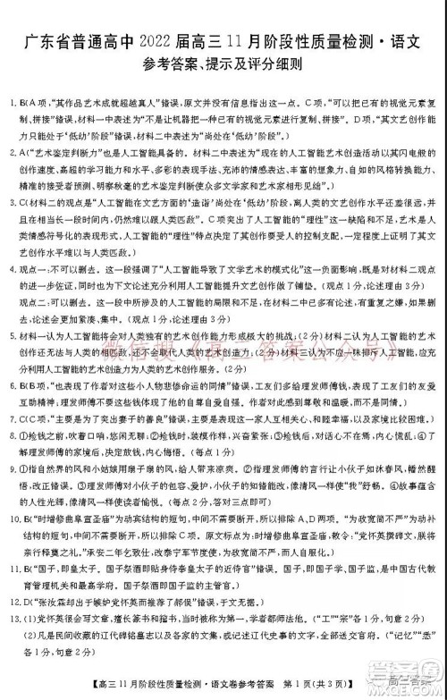 广东省普通高中2022届高三11月阶段性质量检测语文试题及答案 广东省普通高中2022届高三11月阶段性质量检测语文试题及答案