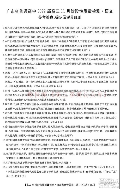 广东省普通高中2022届高三11月阶段性质量检测语文试题及答案