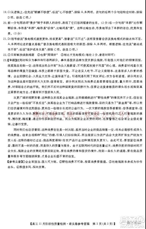 广东省普通高中2022届高三11月阶段性质量检测语文试题及答案 广东省普通高中2022届高三11月阶段性质量检测语文试题及答案
