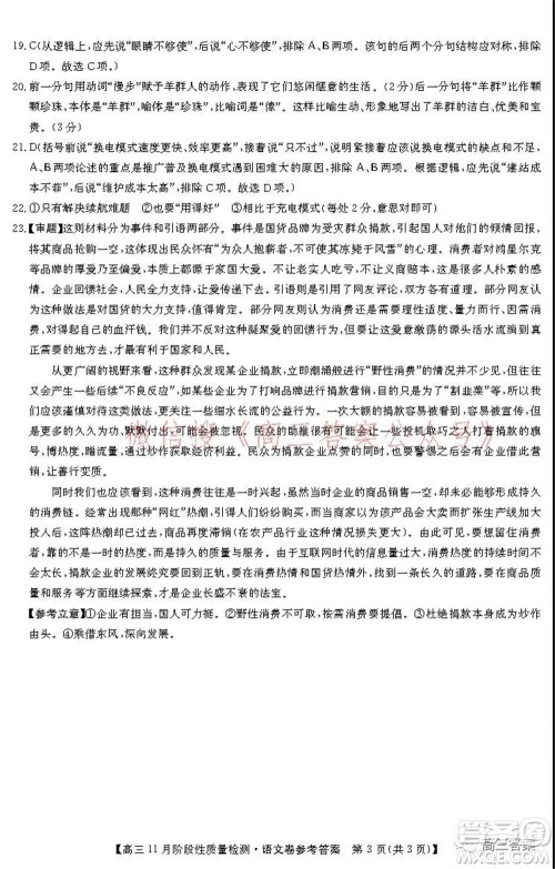 广东省普通高中2022届高三11月阶段性质量检测语文试题及答案