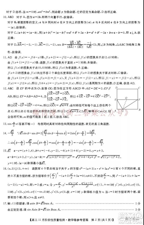 广东省普通高中2022届高三11月阶段性质量检测数学试题及答案