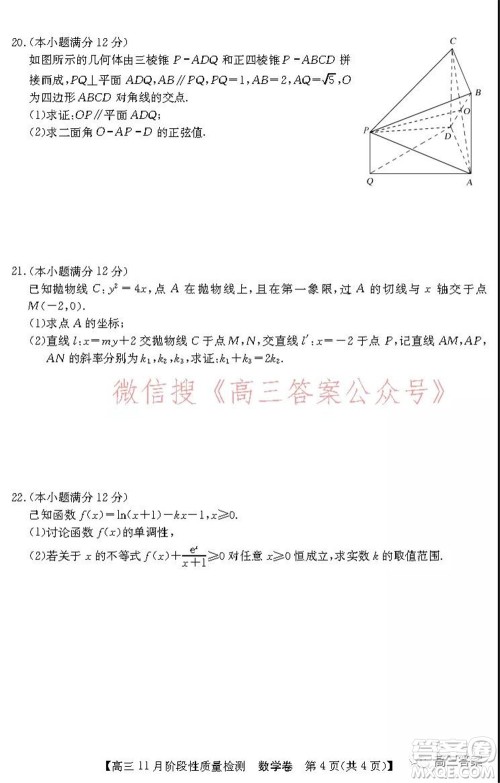 广东省普通高中2022届高三11月阶段性质量检测数学试题及答案