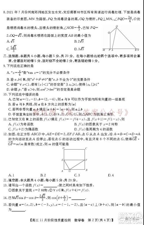 广东省普通高中2022届高三11月阶段性质量检测数学试题及答案