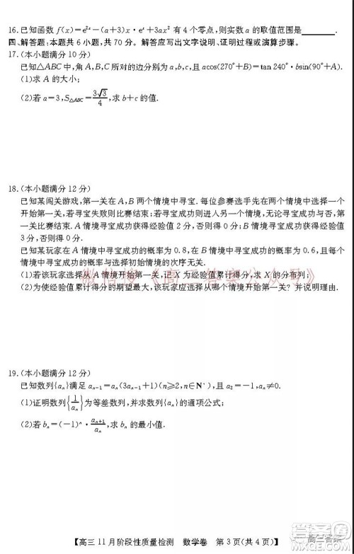 广东省普通高中2022届高三11月阶段性质量检测数学试题及答案