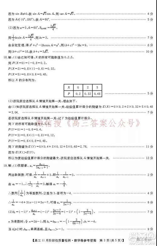 广东省普通高中2022届高三11月阶段性质量检测数学试题及答案