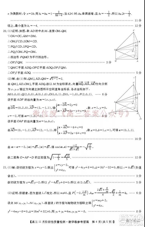 广东省普通高中2022届高三11月阶段性质量检测数学试题及答案