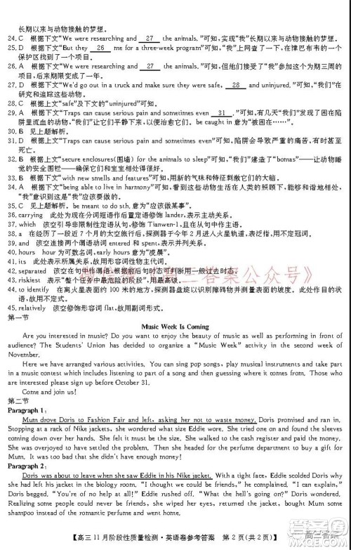 广东省普通高中2022届高三11月阶段性质量检测英语试题及答案