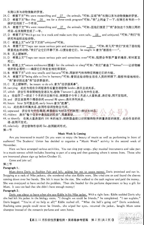 广东省普通高中2022届高三11月阶段性质量检测英语试题及答案
