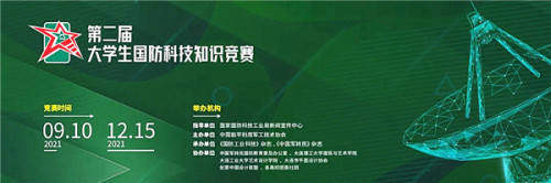 第二届大学生国防科技知识竞赛题库及答案