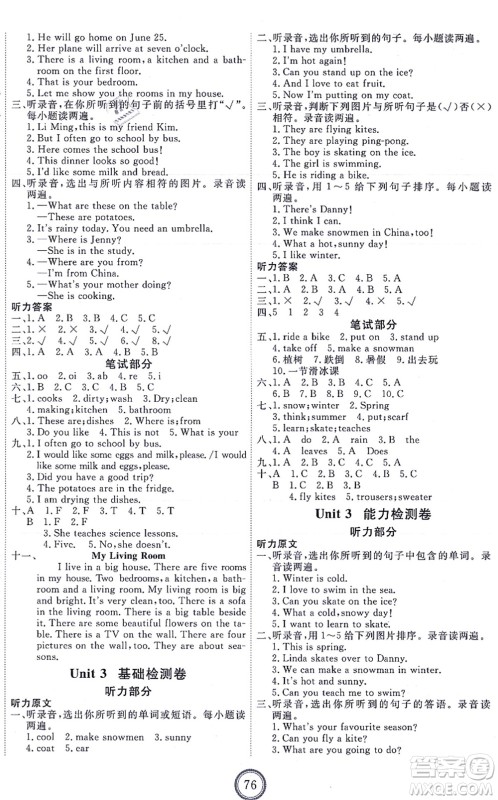 吉林教育出版社2021优+密卷六年级英语上册N版答案 吉林教育出版社2021优+密卷六年级英语上册N版答案