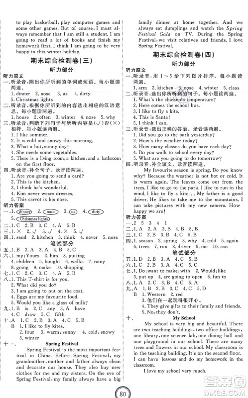 吉林教育出版社2021优+密卷六年级英语上册N版答案 吉林教育出版社2021优+密卷六年级英语上册N版答案