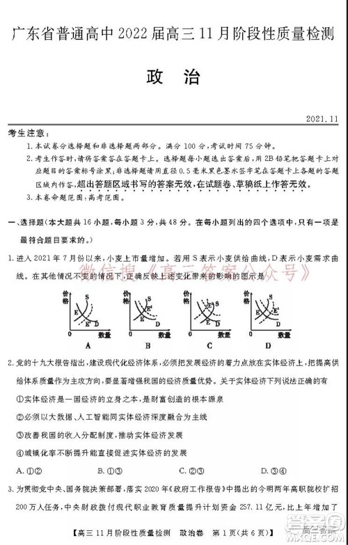 广东省普通高中2022届高三11月阶段性质量检测政治试题及答案 广东省普通高中2022届高三11月阶段性质量检测政治试题及答案