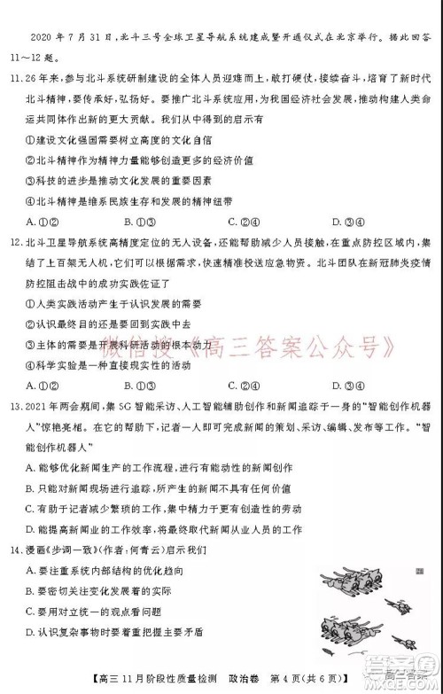 广东省普通高中2022届高三11月阶段性质量检测政治试题及答案