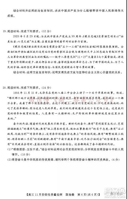 广东省普通高中2022届高三11月阶段性质量检测政治试题及答案