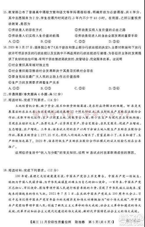 广东省普通高中2022届高三11月阶段性质量检测政治试题及答案