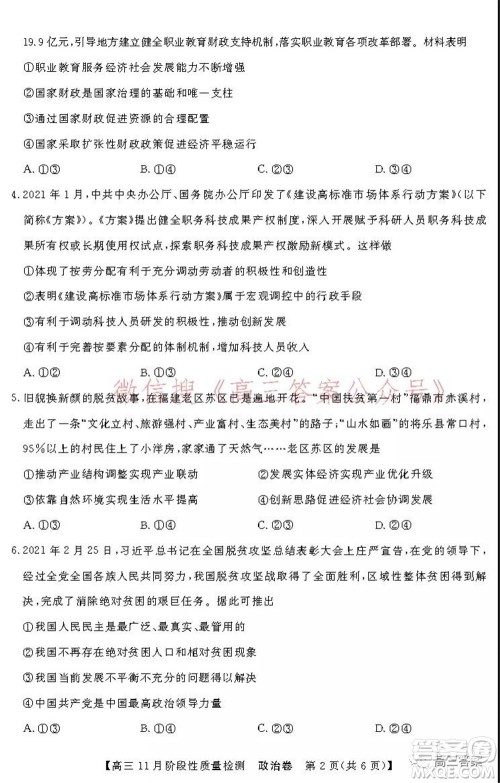 广东省普通高中2022届高三11月阶段性质量检测政治试题及答案