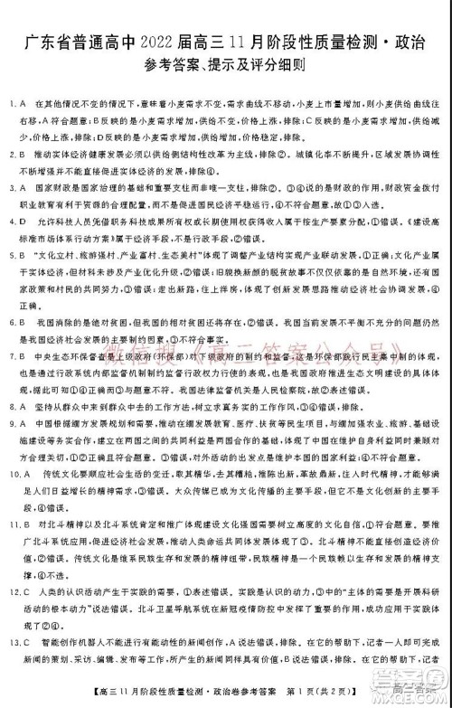 广东省普通高中2022届高三11月阶段性质量检测政治试题及答案