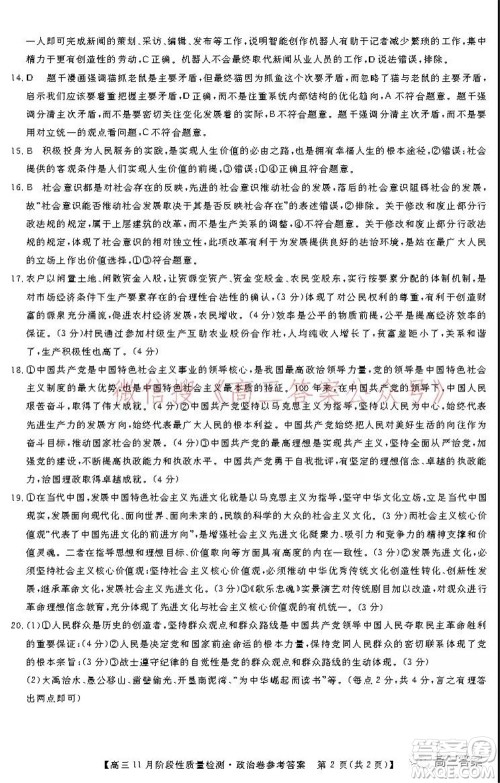 广东省普通高中2022届高三11月阶段性质量检测政治试题及答案