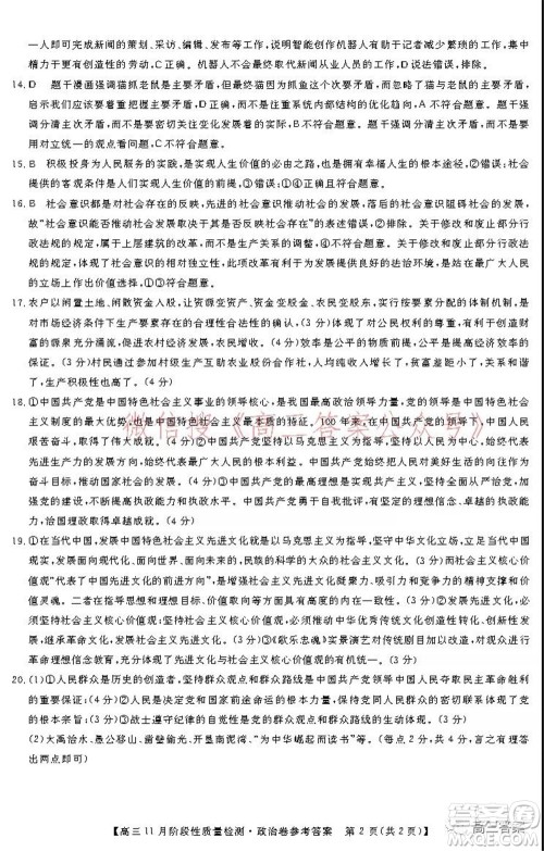 广东省普通高中2022届高三11月阶段性质量检测政治试题及答案