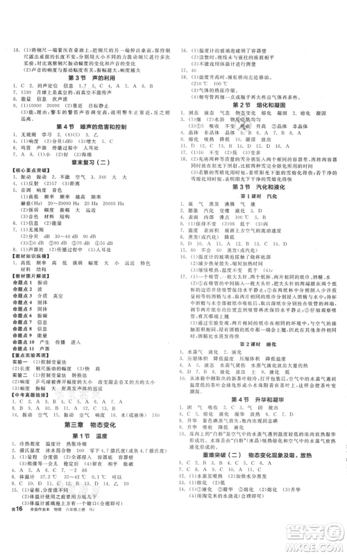 天津人民出版社2021全品作业本八年级上册物理人教版山西专版参考答案