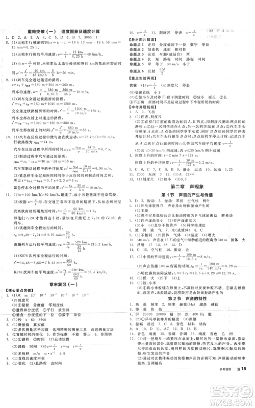 天津人民出版社2021全品作业本八年级上册物理人教版山西专版参考答案