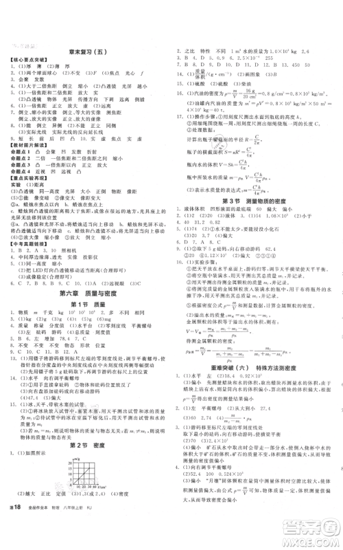 天津人民出版社2021全品作业本八年级上册物理人教版山西专版参考答案