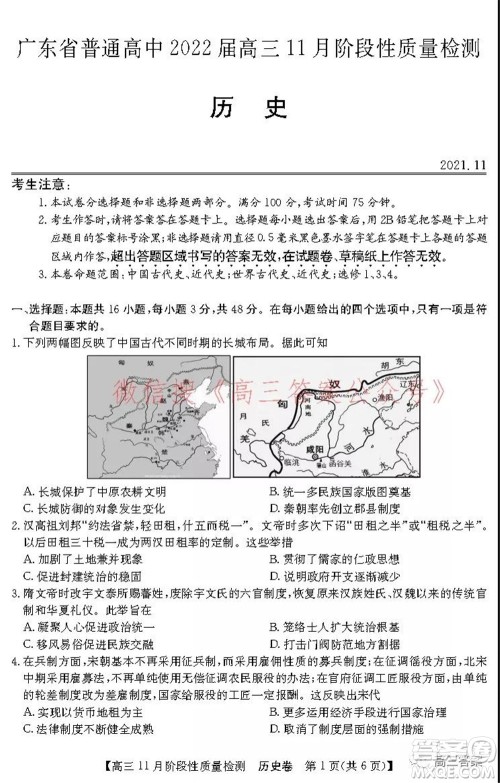 广东省普通高中2022届高三11月阶段性质量检测历史试题及答案 广东省普通高中2022届高三11月阶段性质量检测历史试题及答案