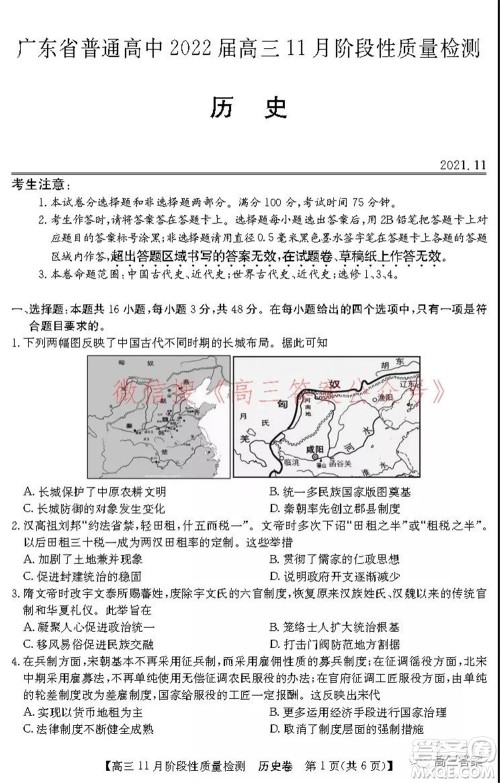 广东省普通高中2022届高三11月阶段性质量检测历史试题及答案