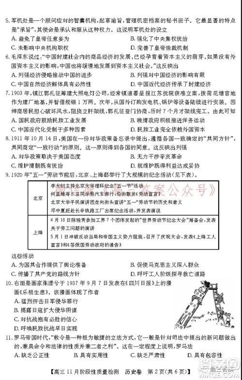 广东省普通高中2022届高三11月阶段性质量检测历史试题及答案 广东省普通高中2022届高三11月阶段性质量检测历史试题及答案