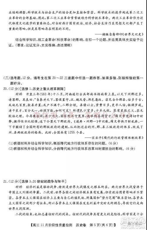 广东省普通高中2022届高三11月阶段性质量检测历史试题及答案 广东省普通高中2022届高三11月阶段性质量检测历史试题及答案