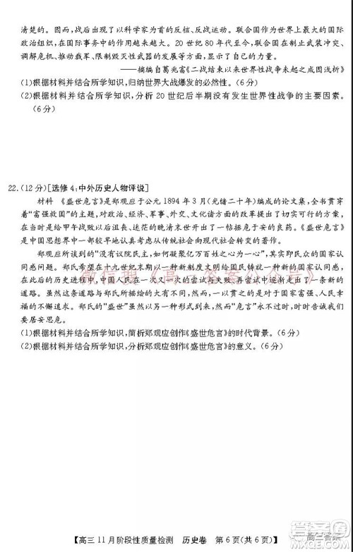 广东省普通高中2022届高三11月阶段性质量检测历史试题及答案