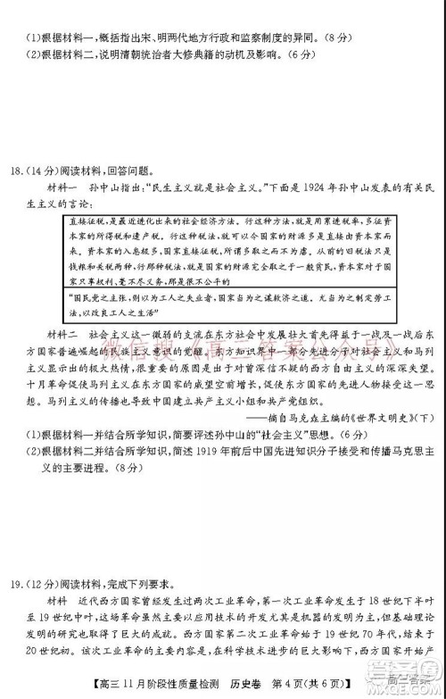 广东省普通高中2022届高三11月阶段性质量检测历史试题及答案 广东省普通高中2022届高三11月阶段性质量检测历史试题及答案