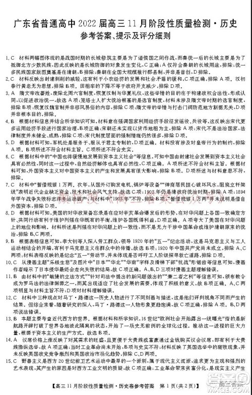 广东省普通高中2022届高三11月阶段性质量检测历史试题及答案 广东省普通高中2022届高三11月阶段性质量检测历史试题及答案