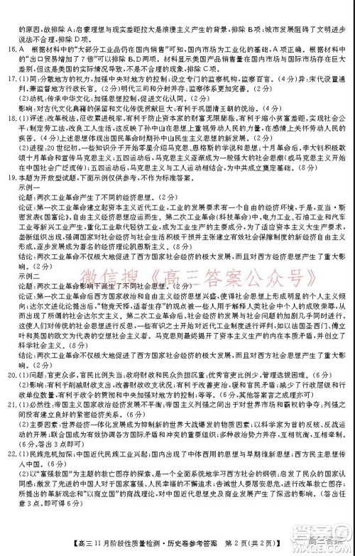 广东省普通高中2022届高三11月阶段性质量检测历史试题及答案 广东省普通高中2022届高三11月阶段性质量检测历史试题及答案