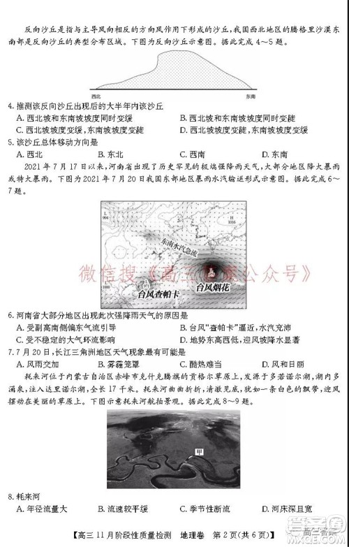 广东省普通高中2022届高三11月阶段性质量检测地理试题及答案 广东省普通高中2022届高三11月阶段性质量检测地理试题及答案