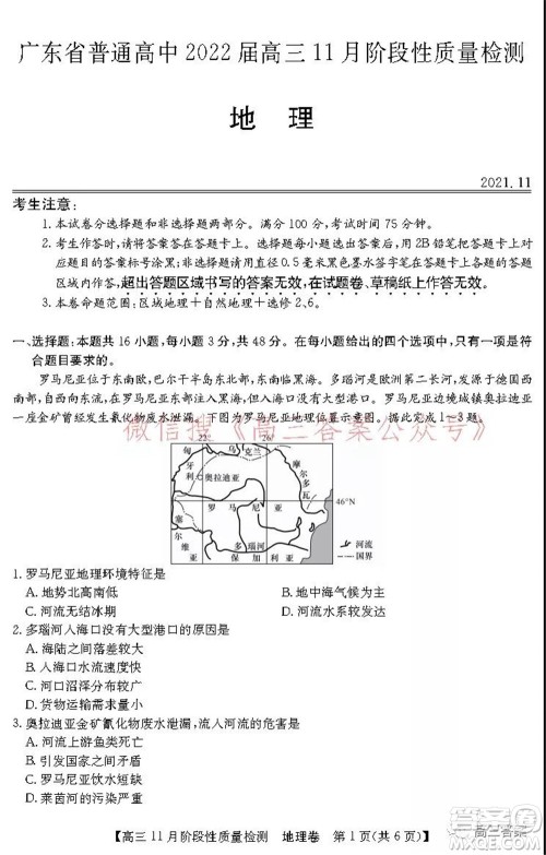 广东省普通高中2022届高三11月阶段性质量检测地理试题及答案 广东省普通高中2022届高三11月阶段性质量检测地理试题及答案
