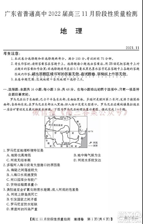 广东省普通高中2022届高三11月阶段性质量检测地理试题及答案