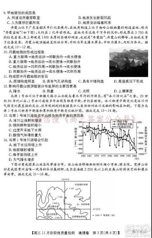 广东省普通高中2022届高三11月阶段性质量检测地理试题及答案 广东省普通高中2022届高三11月阶段性质量检测地理试题及答案