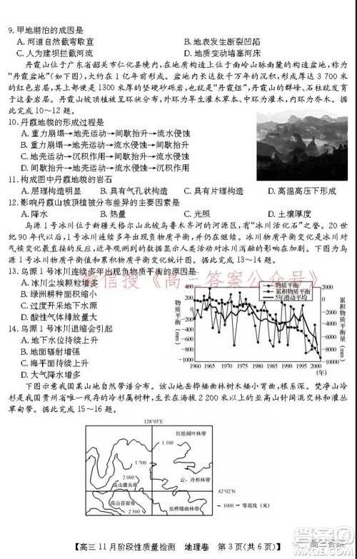 广东省普通高中2022届高三11月阶段性质量检测地理试题及答案