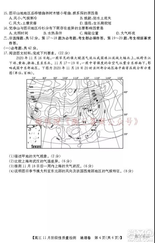 广东省普通高中2022届高三11月阶段性质量检测地理试题及答案 广东省普通高中2022届高三11月阶段性质量检测地理试题及答案