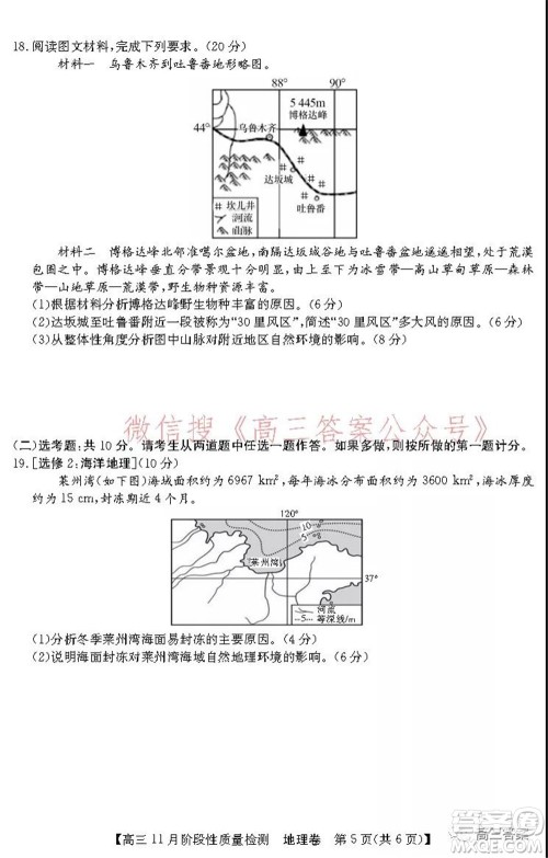 广东省普通高中2022届高三11月阶段性质量检测地理试题及答案 广东省普通高中2022届高三11月阶段性质量检测地理试题及答案
