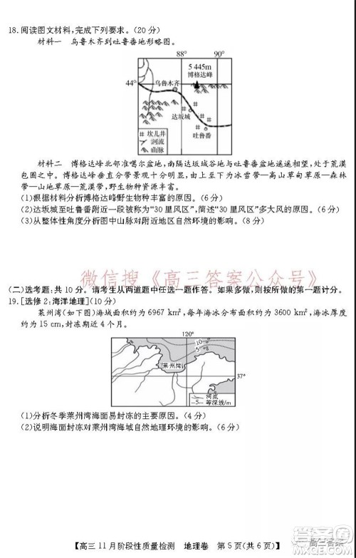 广东省普通高中2022届高三11月阶段性质量检测地理试题及答案