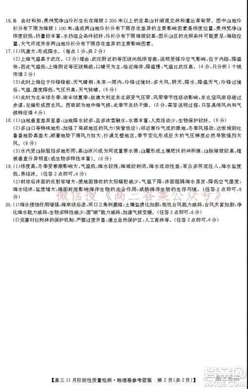广东省普通高中2022届高三11月阶段性质量检测地理试题及答案 广东省普通高中2022届高三11月阶段性质量检测地理试题及答案